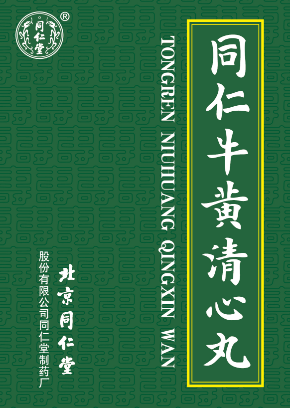 同仁牛黄清心丸