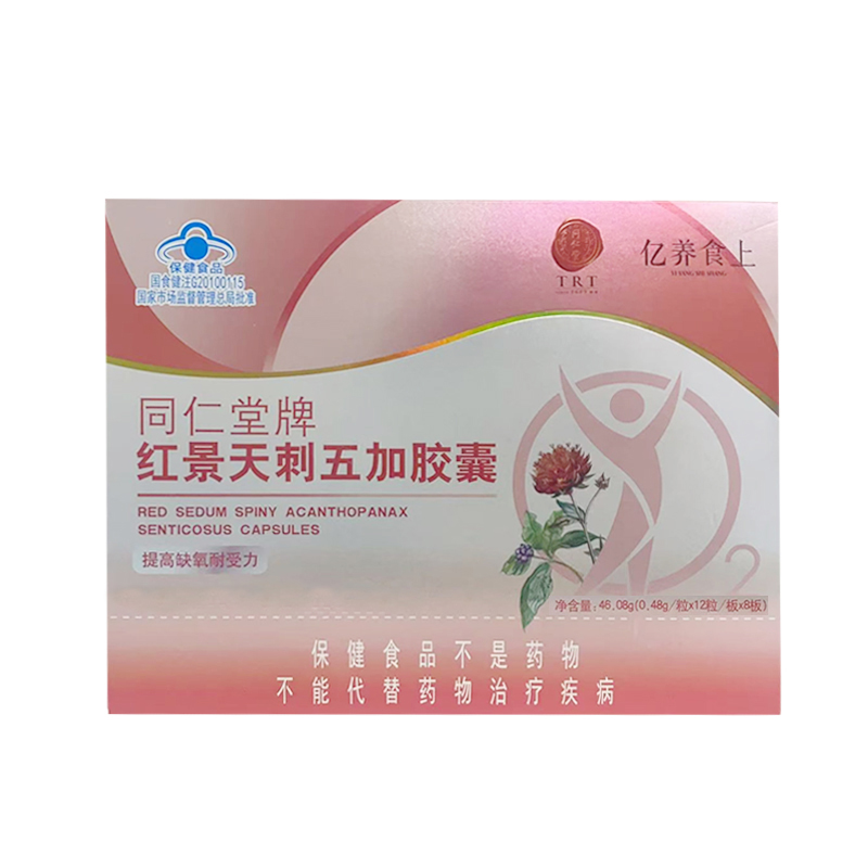 mansion88明升牌红景天刺五加胶囊