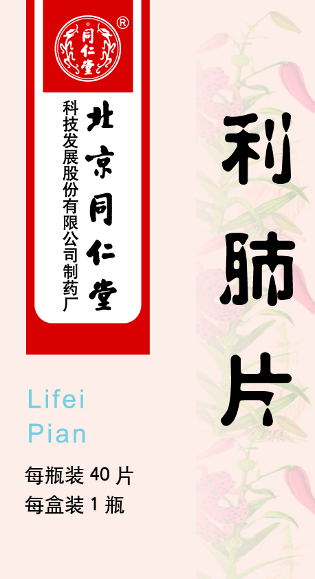 利肺片