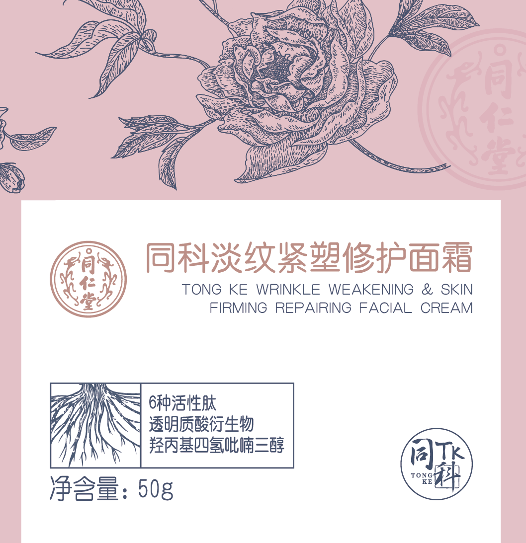 同科淡纹紧塑修护面霜