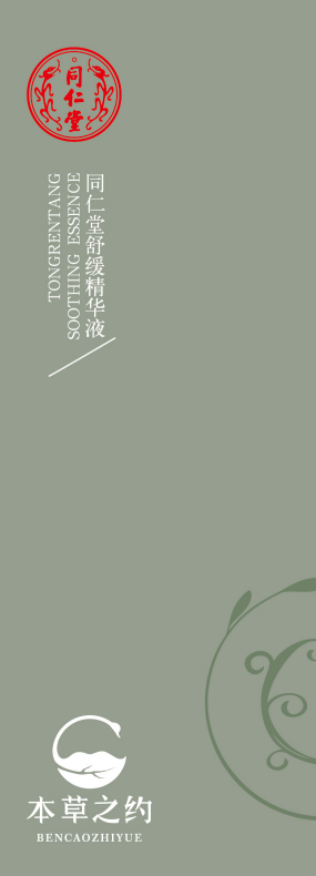 mansion88明升舒缓精华液