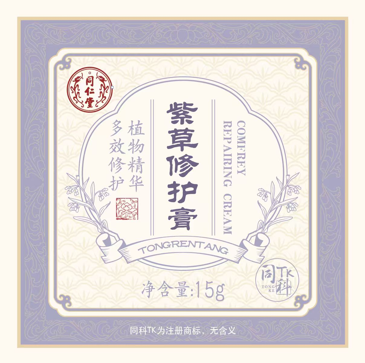 mansion88明升紫草修护膏