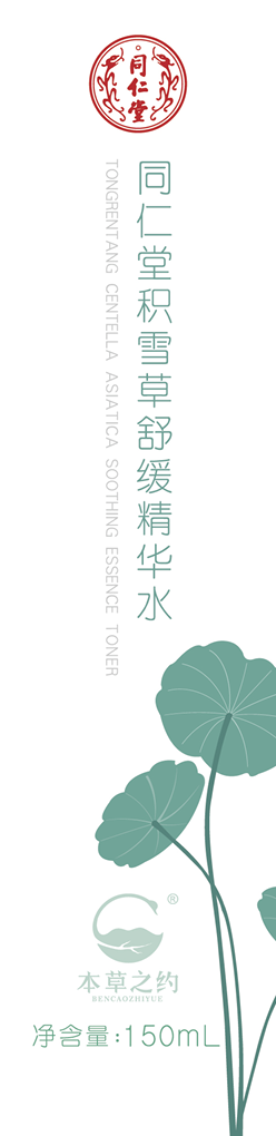 mansion88明升积雪草舒缓精华水