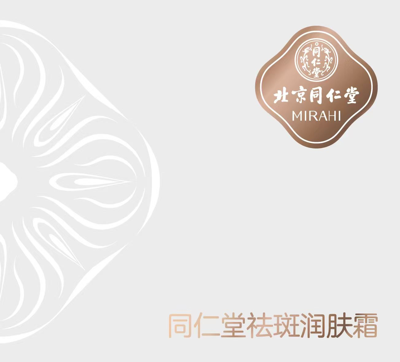 mansion88明升祛斑润肤霜